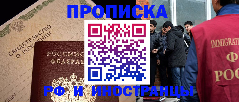 прописка ребенка в Губкинском